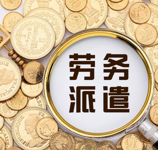 境外企業(yè)派遣員工到中國(guó)境內(nèi)企業(yè)工作，勞務(wù)關(guān)系如何認(rèn)定？